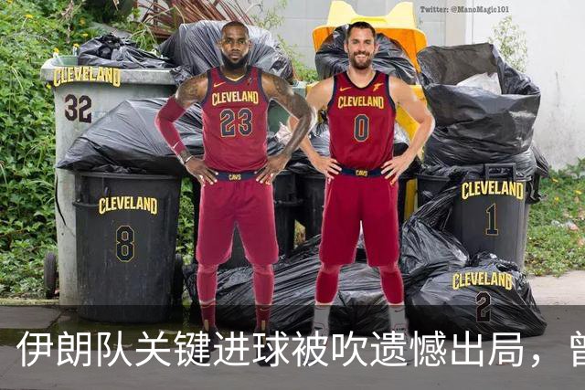 伊朗队关键进球被吹遗憾出局，曾任教哈佛大学的伊朗学者向FIFA索赔10亿美元
