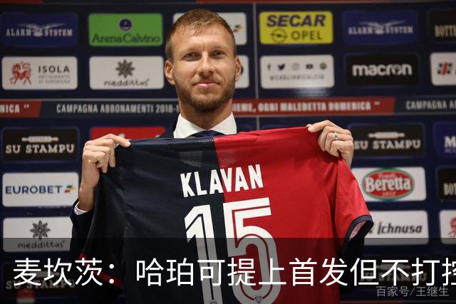 麦坎茨：哈珀可提上首发但不打控卫 建议马刺留福克斯打五小